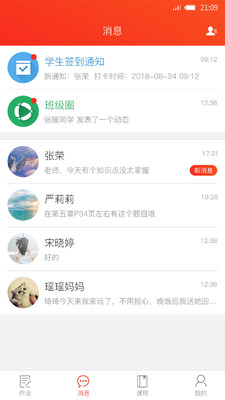 孺教网app的图册