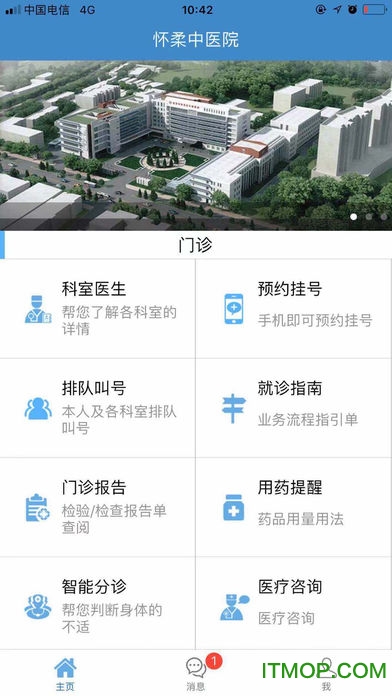 怀柔中医院手机版的图册