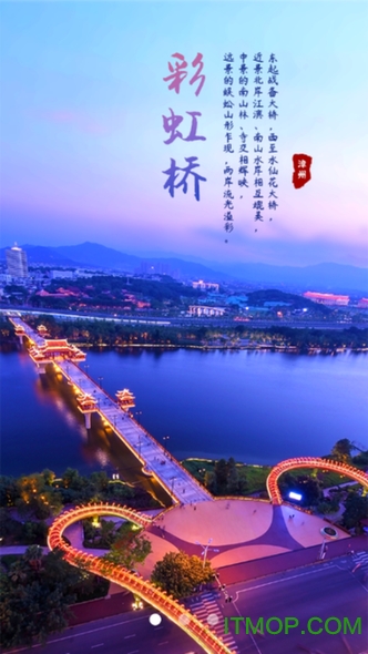 漳州通的图册