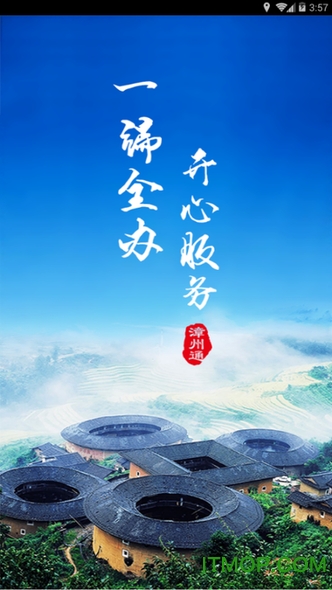 漳州通的图册