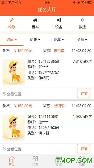 微修吧技师端最新手机版的图册