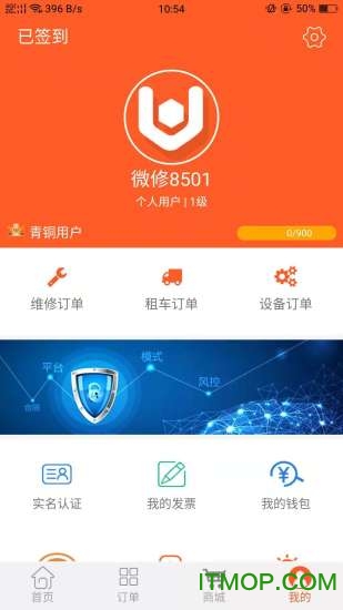 微修吧技师端最新手机版的图册