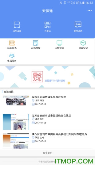 安恒通的图册