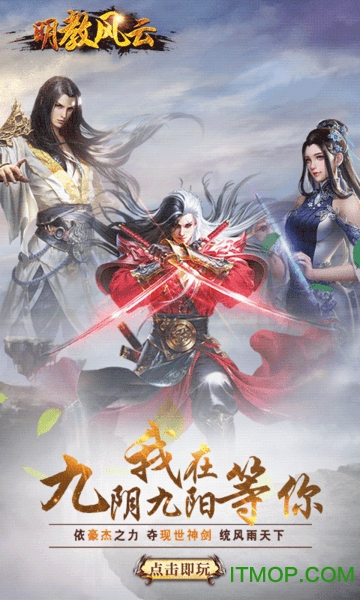 明教风云之九阴九阳游戏的图册