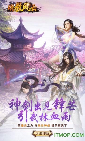 明教风云之九阴九阳游戏的图册