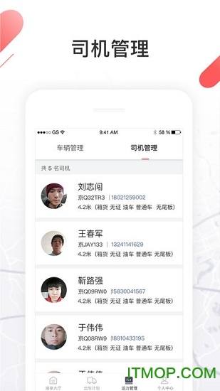 顺立通承运商的图册