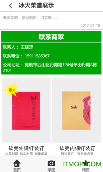冰之火的图册