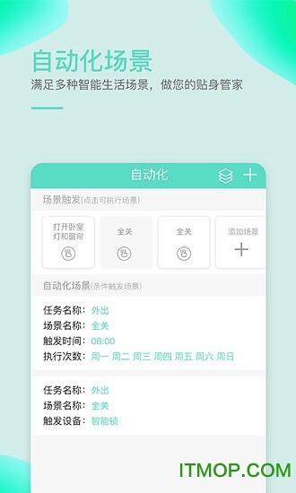 小居(智能家居)的图册