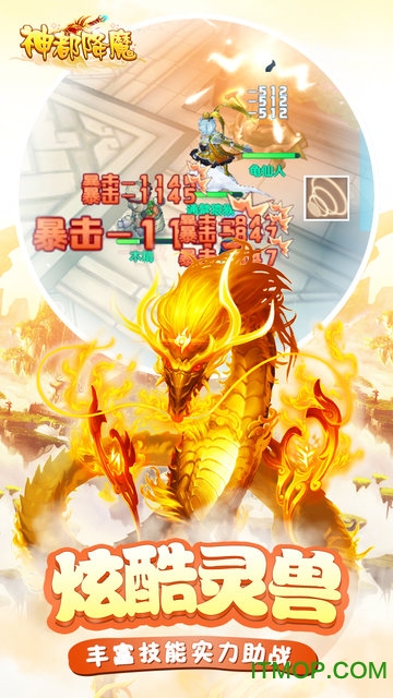 神都降魔手游BT版的图册
