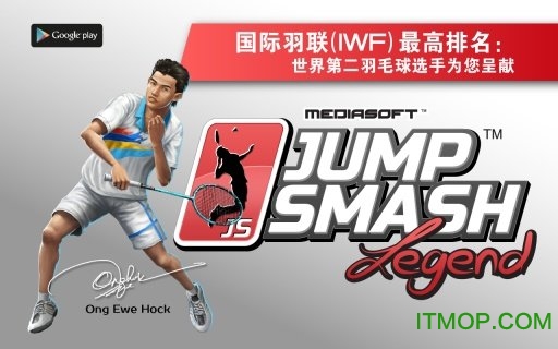 羽球杀传奇版2014破解版(JumpSmashLegend)的图册