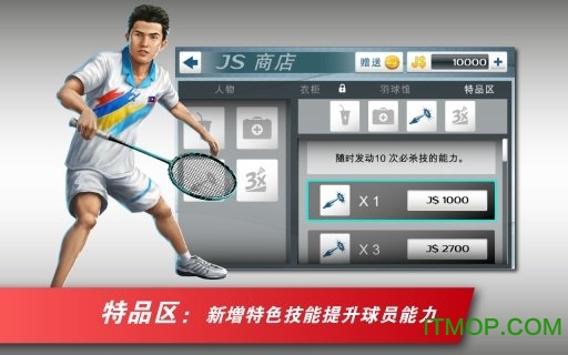 羽球杀传奇版2014破解版(JumpSmashLegend)的图册