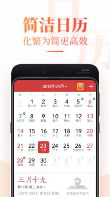 日历天气一体软件的图册