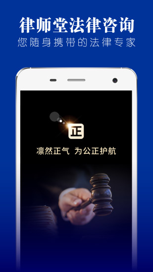 律师堂法律咨询的图册
