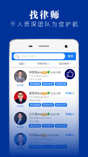 律师堂法律咨询的图册