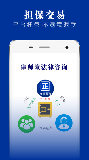 律师堂法律咨询的图册