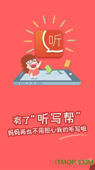 听写帮的图册