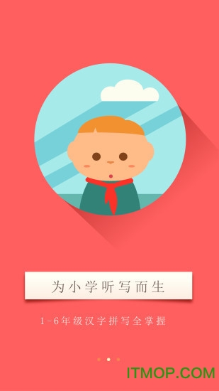 听写帮的图册