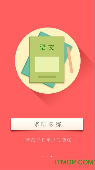 听写帮的图册