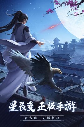 腾讯星辰变3d手游的图册