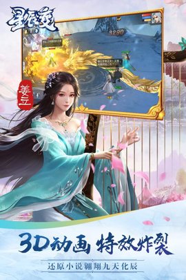 腾讯星辰变3d手游的图册