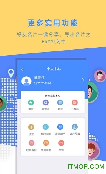 名片全能大师的图册