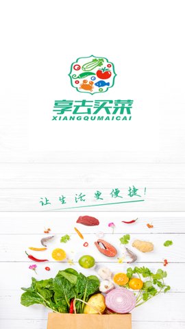 享去买菜的图册