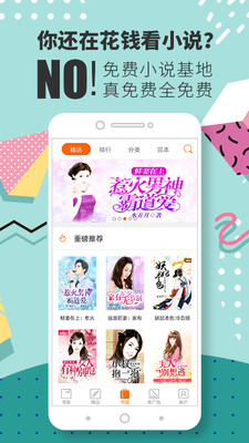 免费小说基地的图册