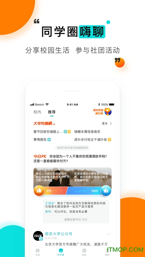今日广外app最新版的图册