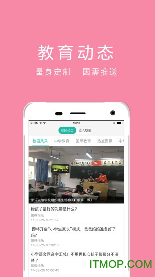愉教愉乐教师app的图册