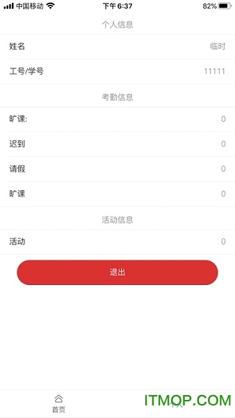 广科院学生考勤助手的图册