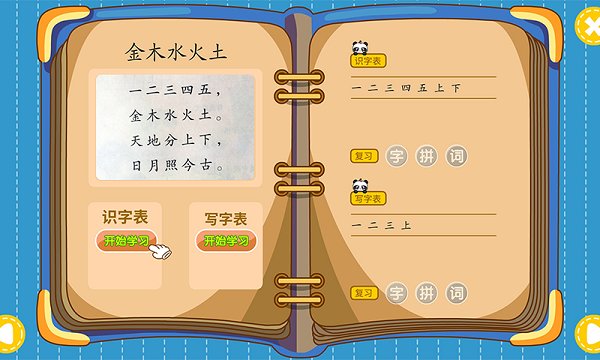 熊猫同步课堂的图册