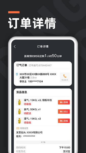 气来了配送的图册