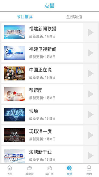 福建广播影视集团的图册