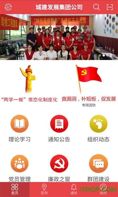 城发智慧党建的图册