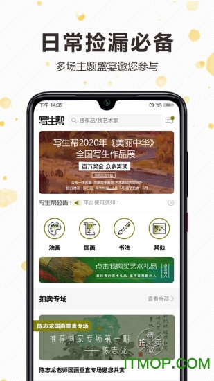 写生帮的图册
