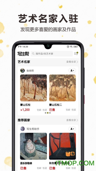 写生帮的图册
