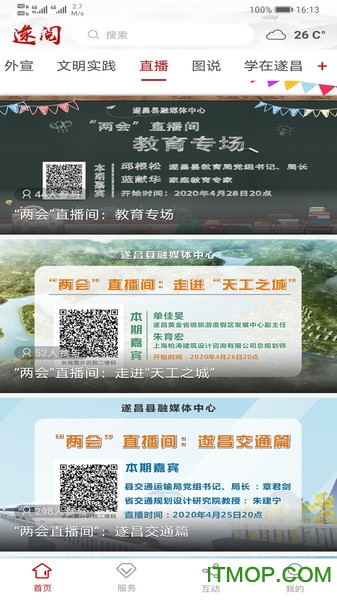 遂阅app的图册