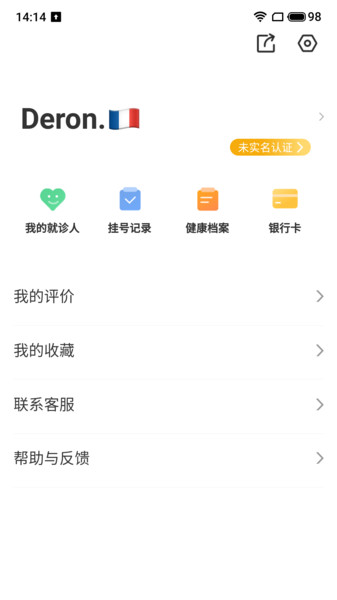 健康武汉居民版app的图册
