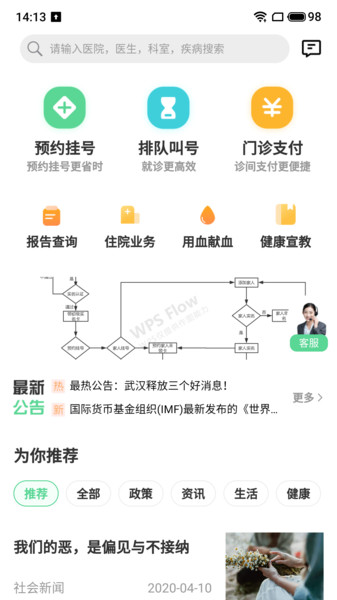 健康武汉居民版app的图册