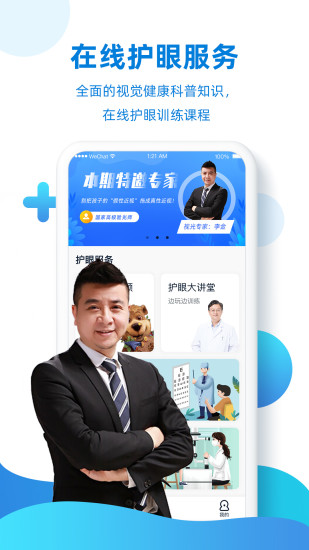 视觉健康云的图册
