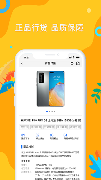易租机的图册