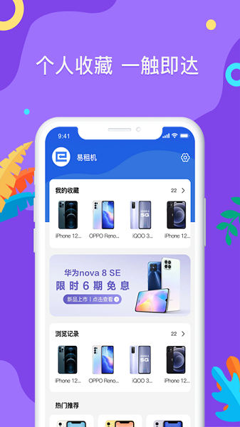 易租机的图册