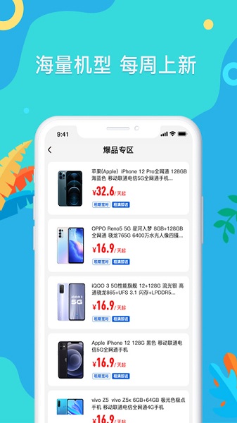 易租机的图册