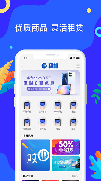易租机的图册