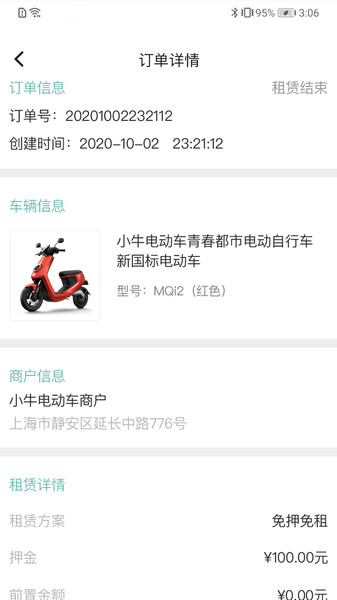 骑享租的图册