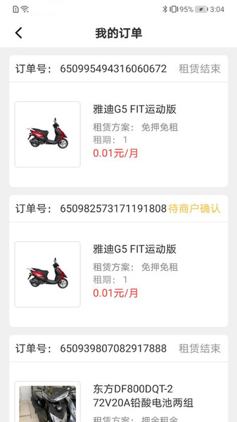 骑享租的图册