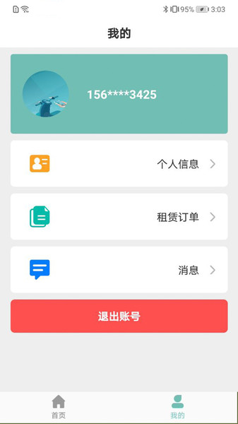 骑享租的图册