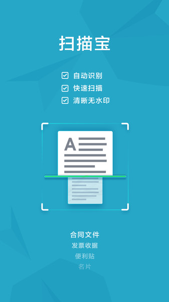 扫描宝app绿蝴蝶标志版的图册