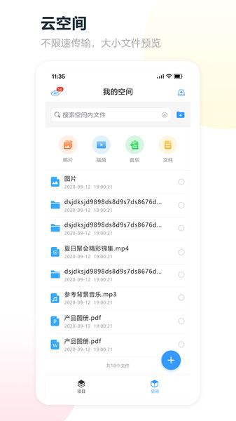 易企拍智能云app的图册
