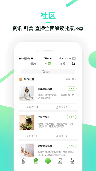健康生活管家的图册